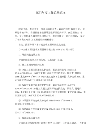 部门度工作总结范文