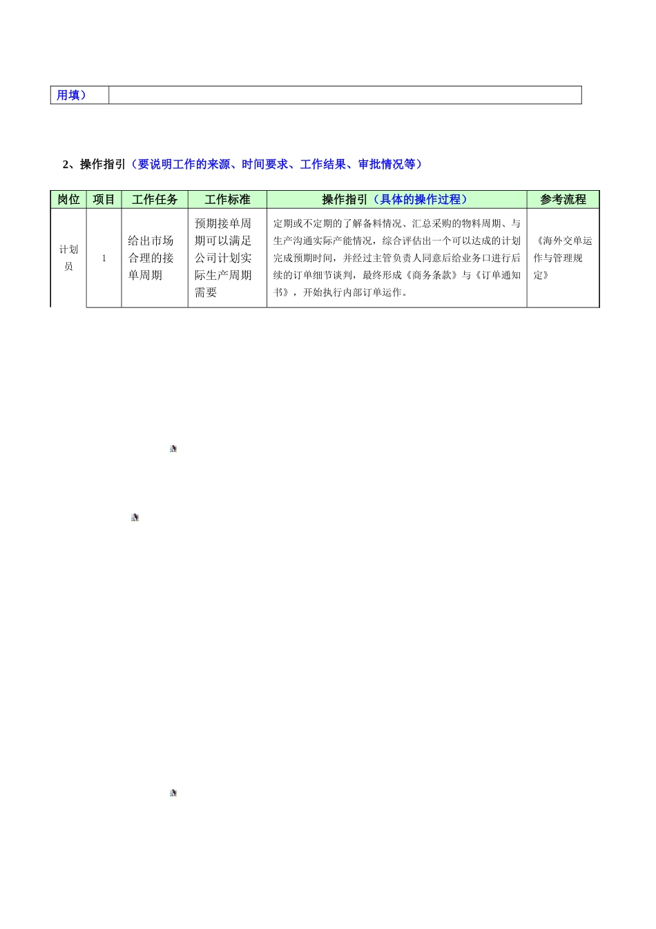 部门架构及岗位职责6.20_第2页