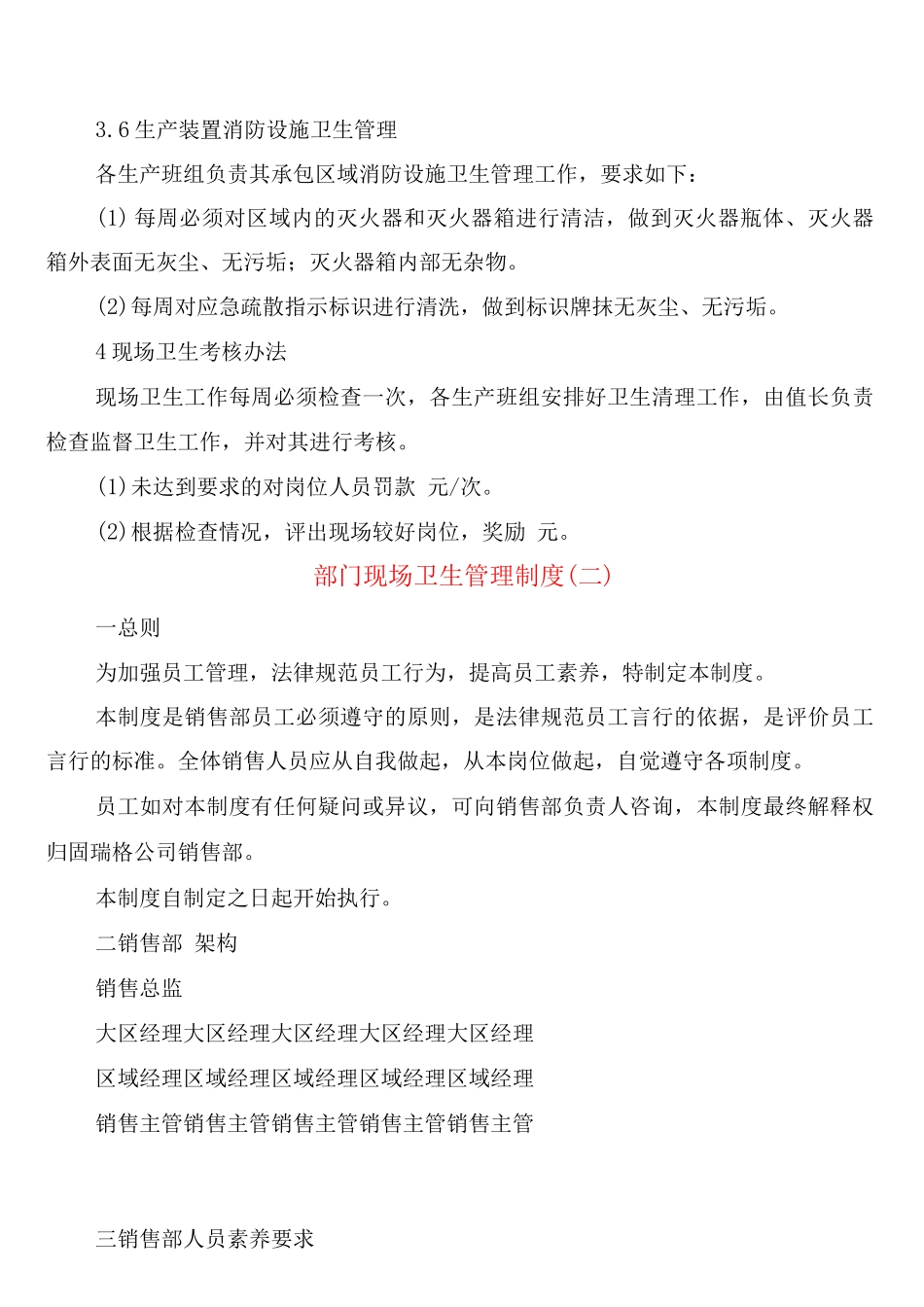 部门现场卫生管理制度_第2页