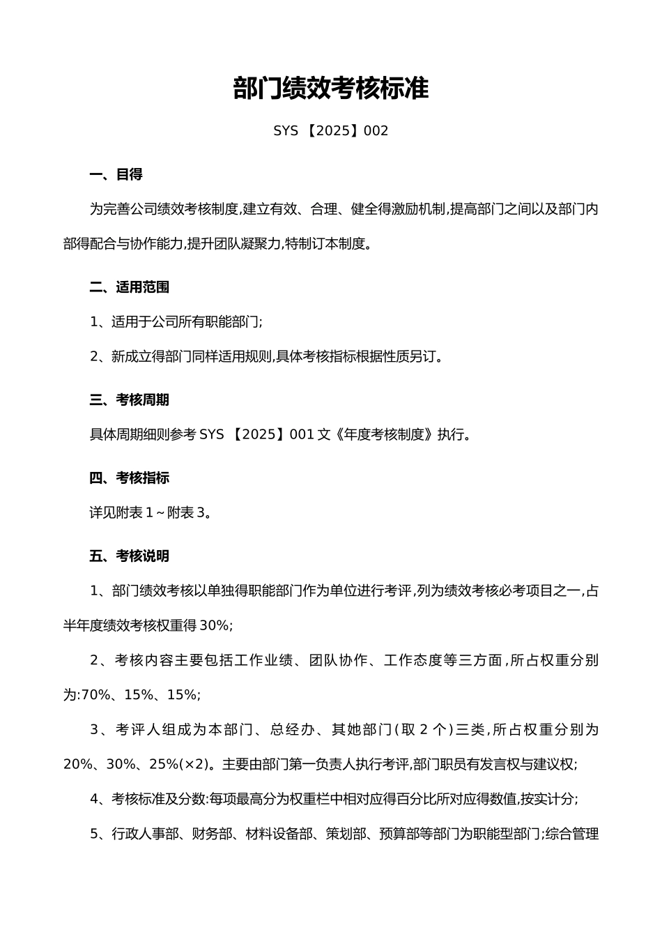 部门绩效考核方案_第1页