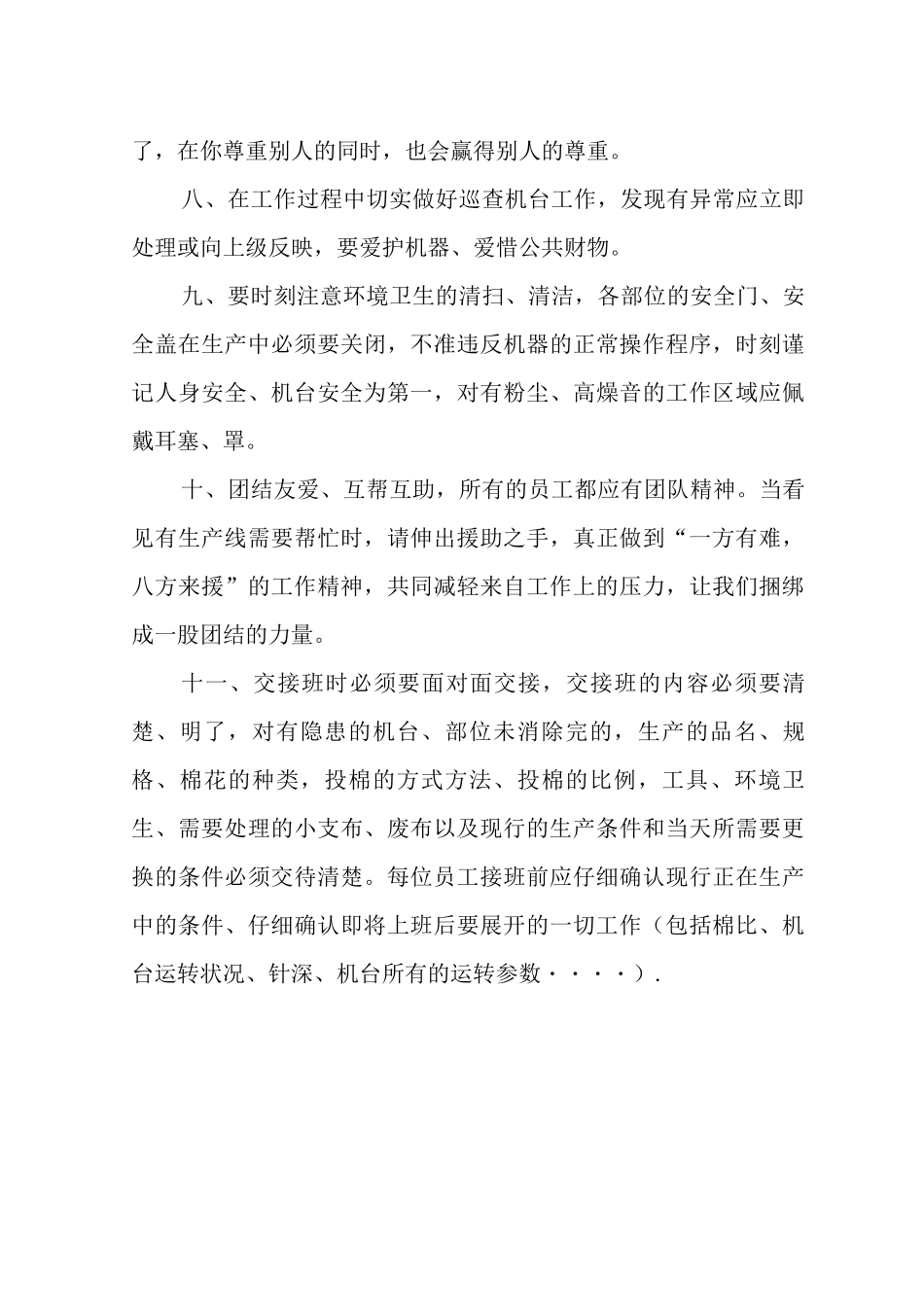 部门管理制度10_第2页