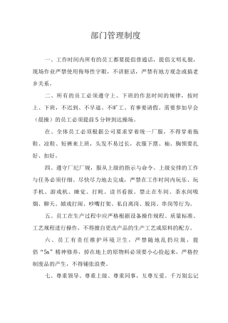 部门管理制度10