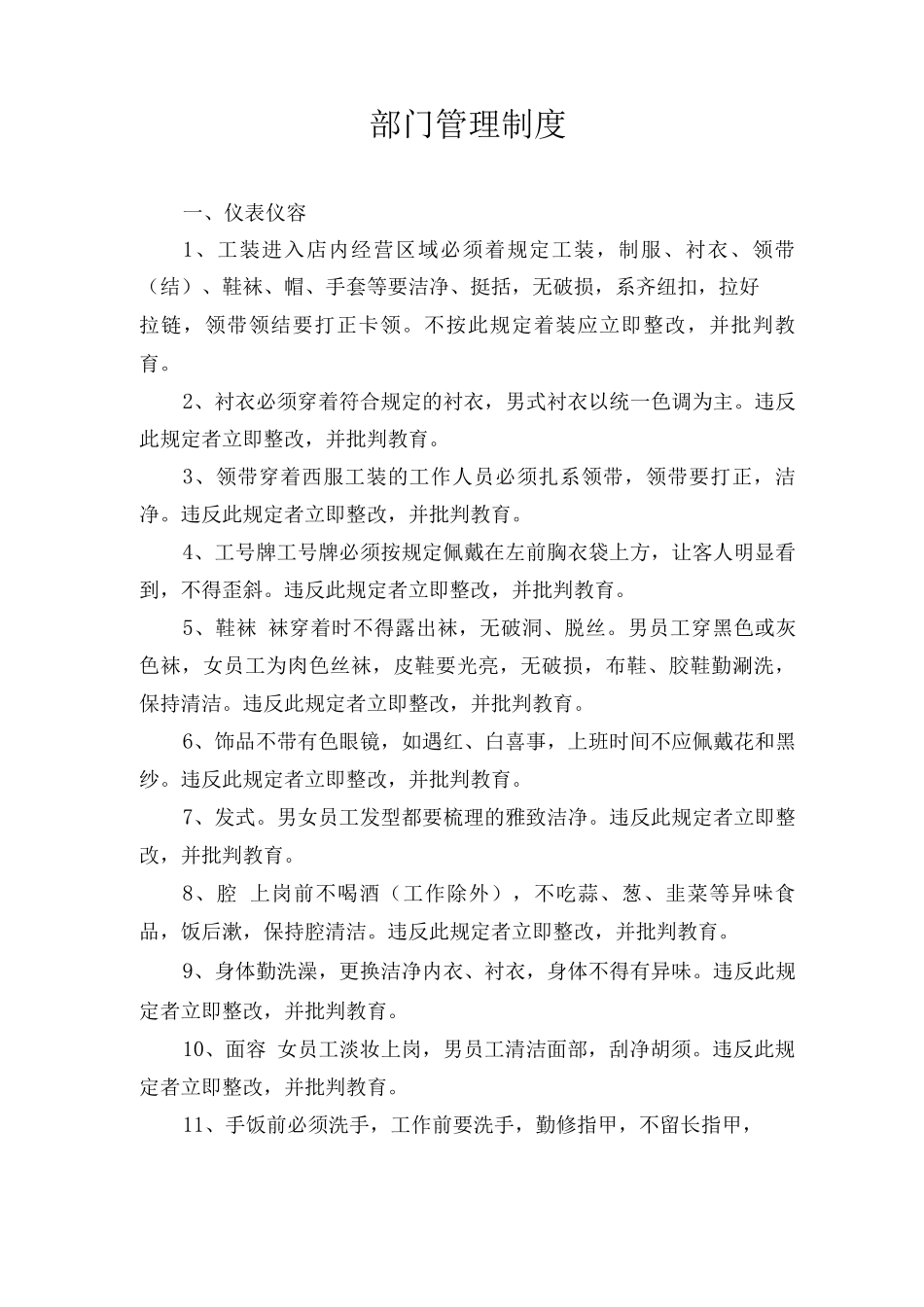 部门管理制度11_第1页