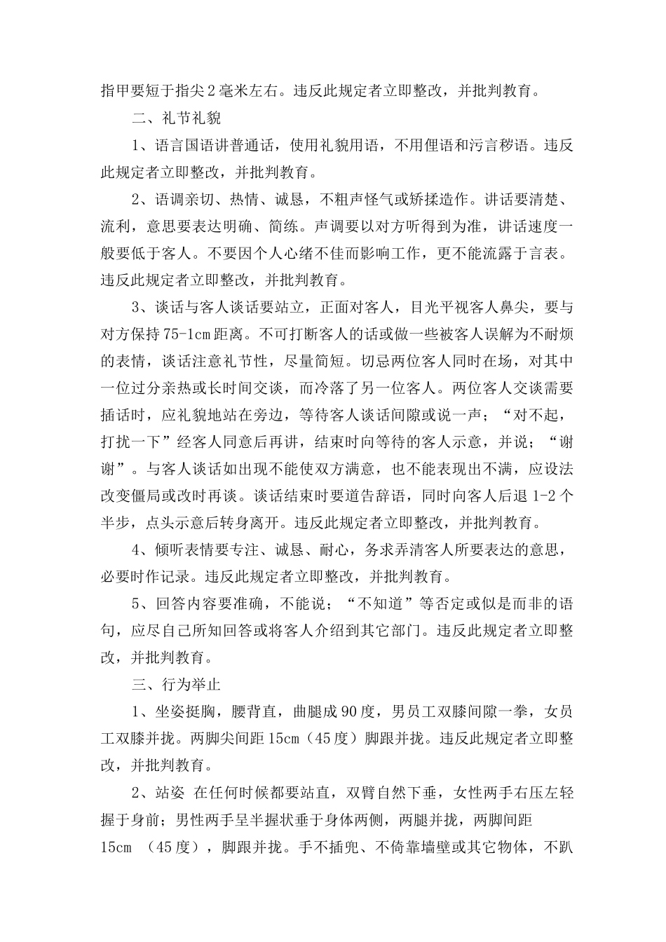 部门管理制度11_第2页