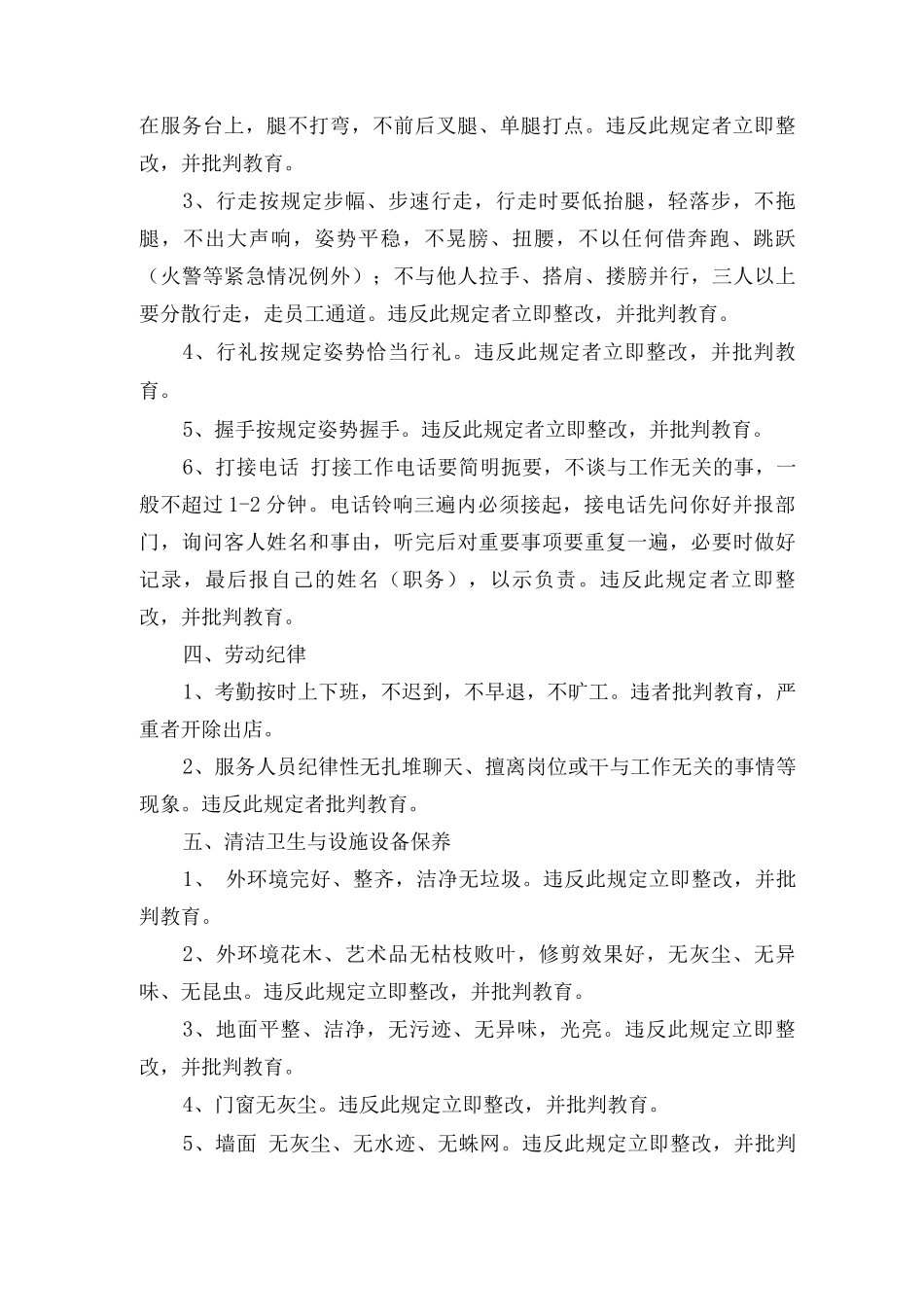 部门管理制度11_第3页