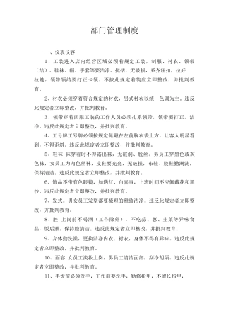 部门管理制度11