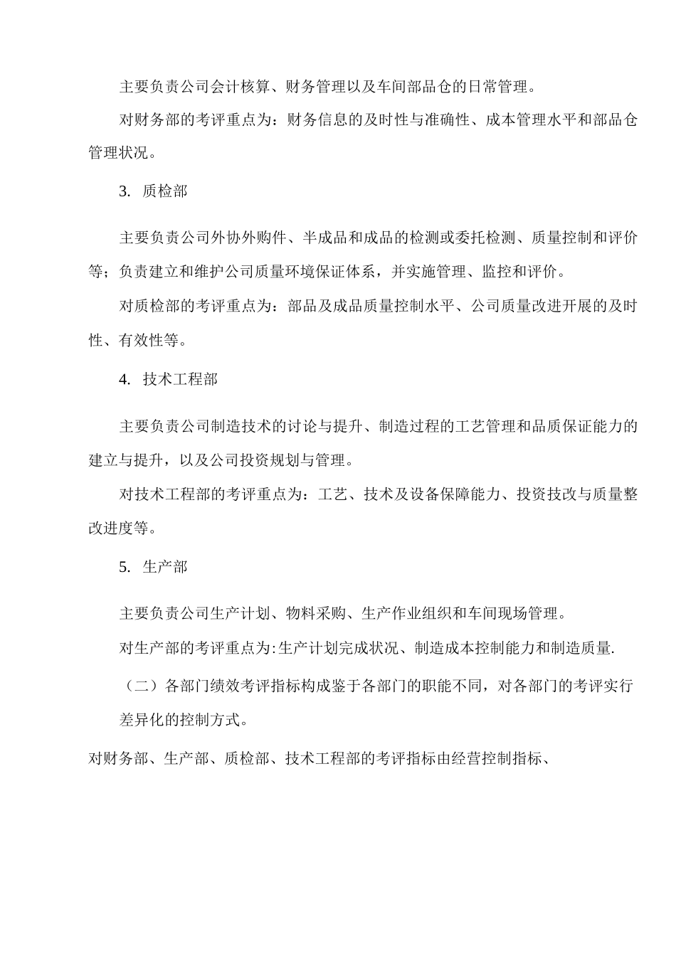 部门绩效考评管理办法_第2页