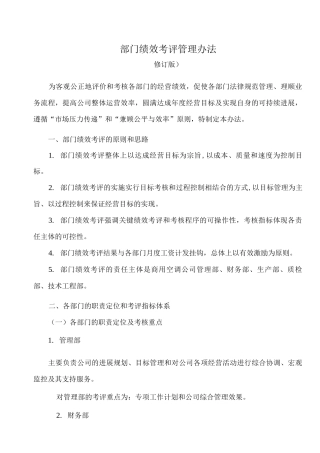 部门绩效考评管理办法