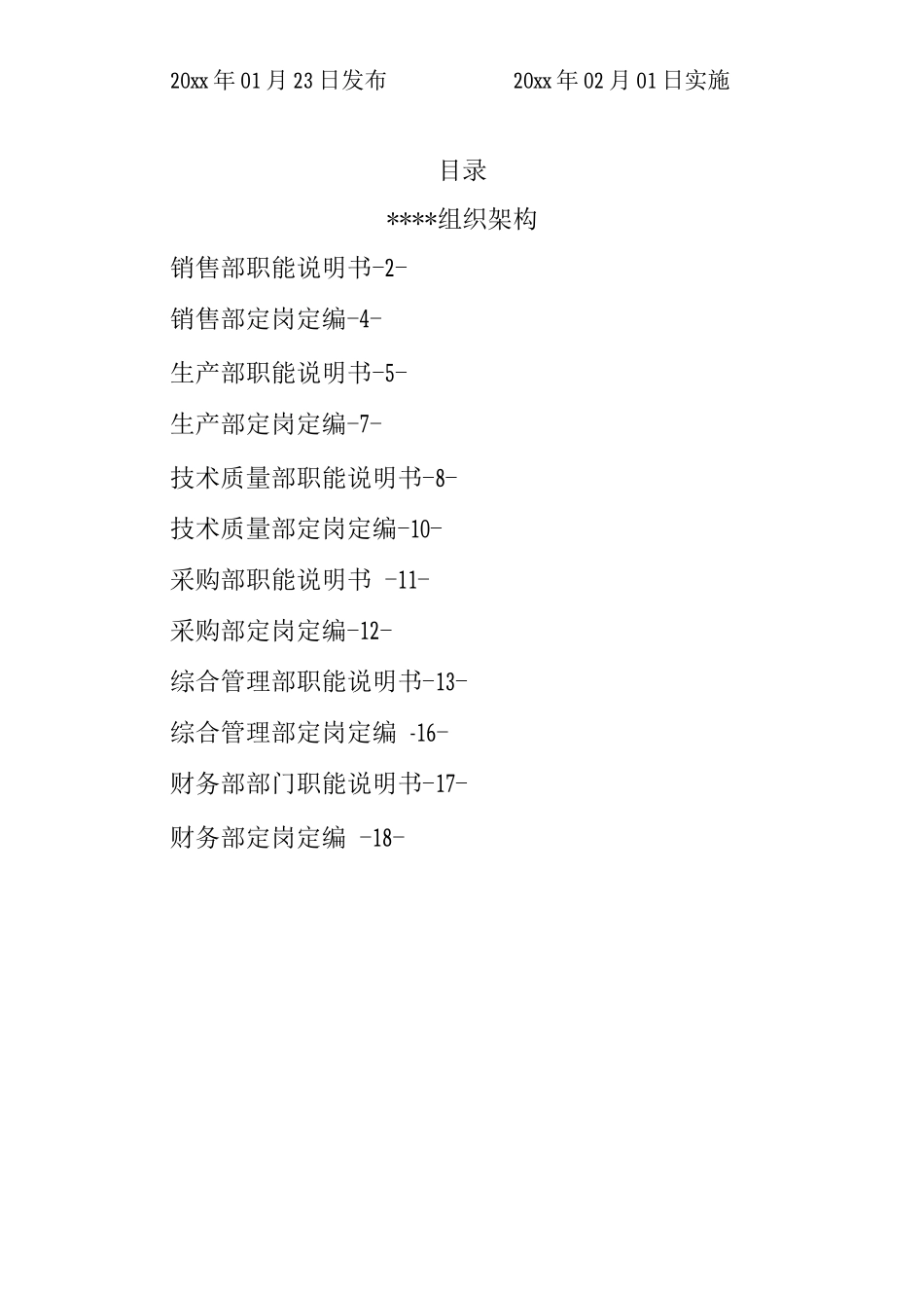 部门职能说明书_第2页