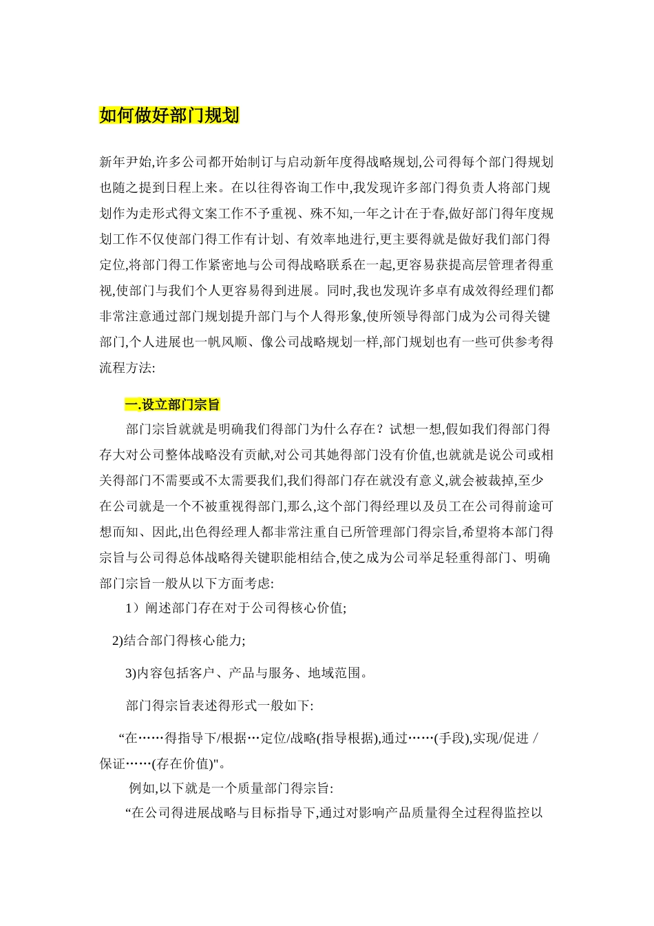 部门经理如何做部门规划_第1页