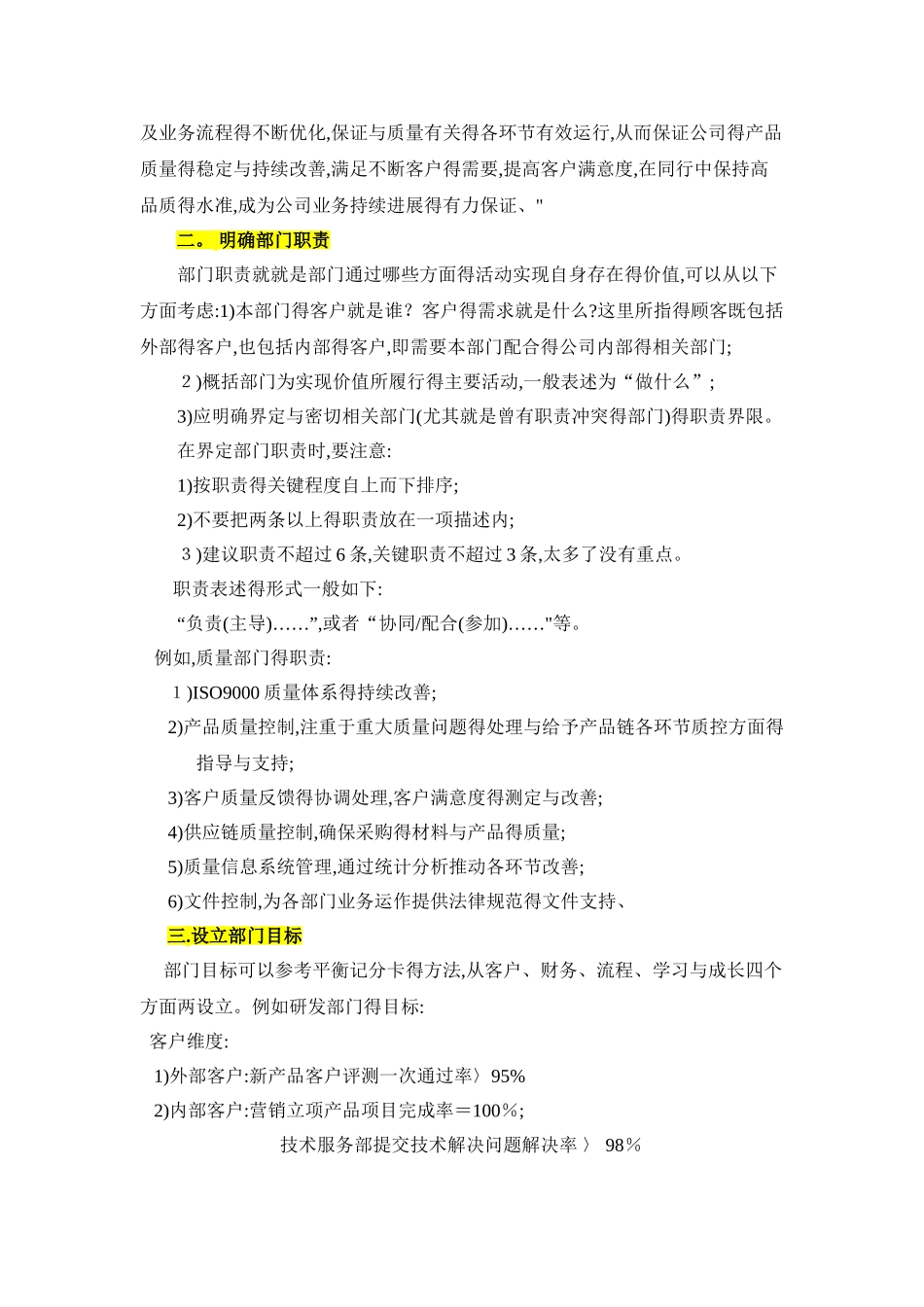 部门经理如何做部门规划_第2页