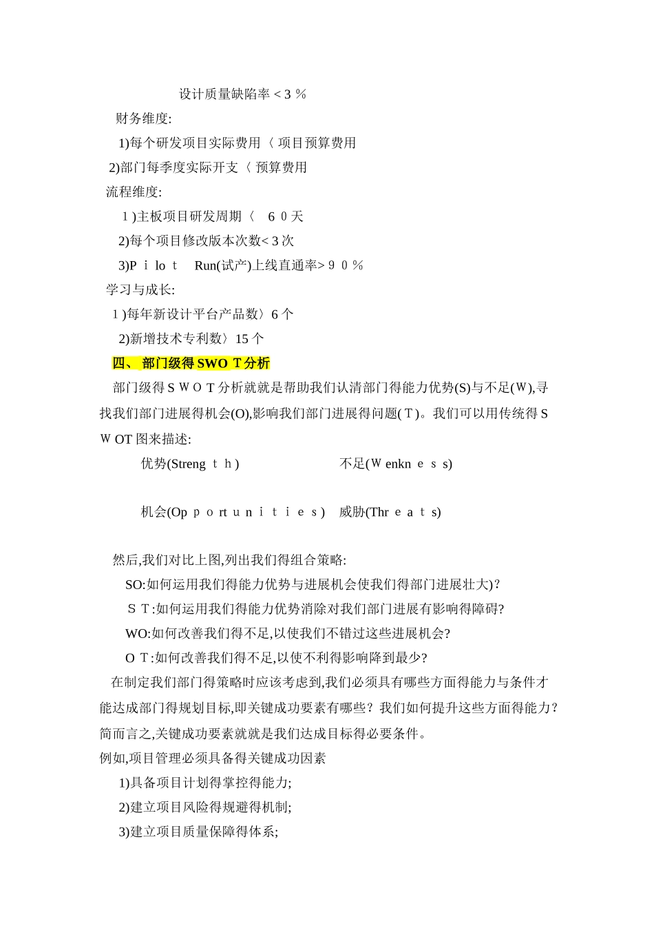 部门经理如何做部门规划_第3页