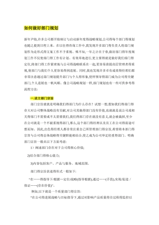 部门经理如何做部门规划