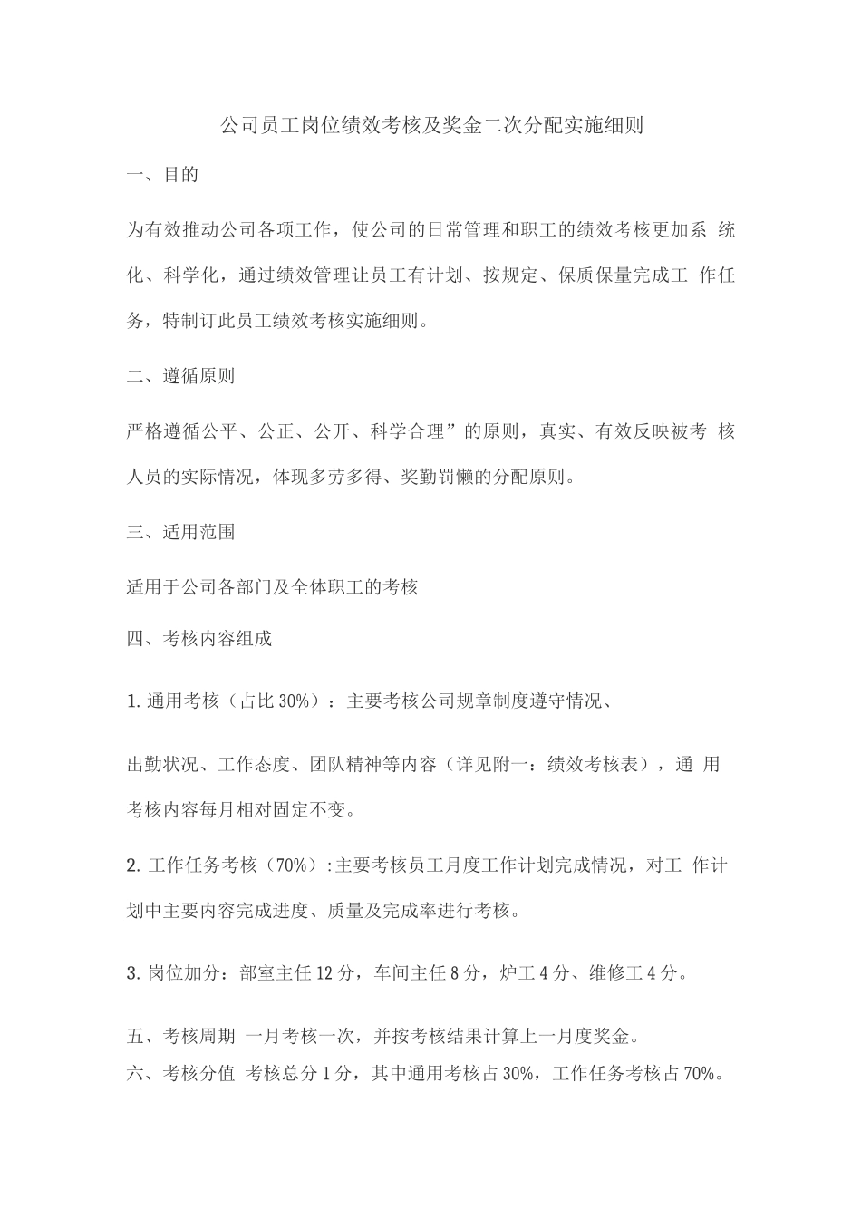 部门绩效考核实施细则_第1页