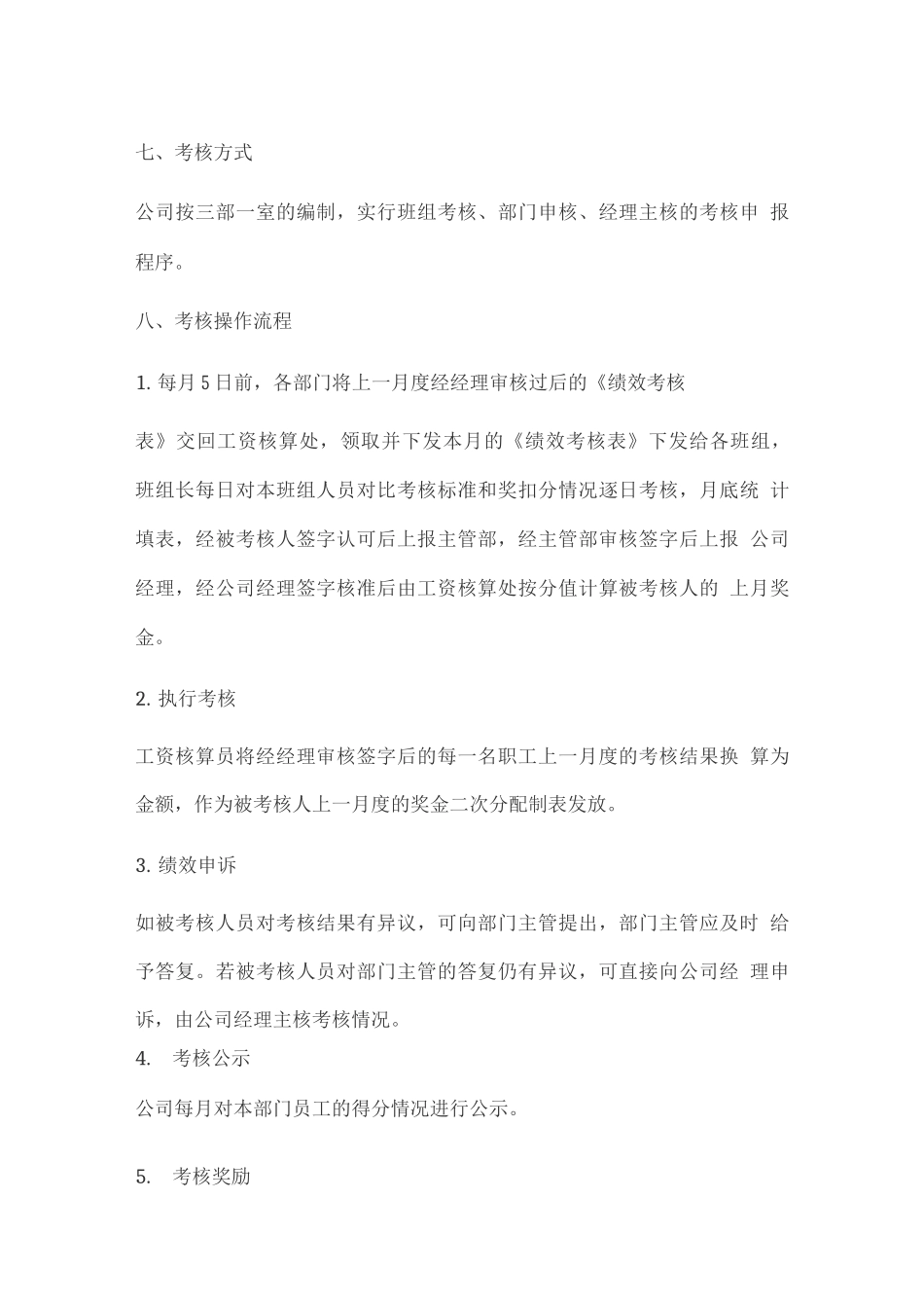 部门绩效考核实施细则_第2页