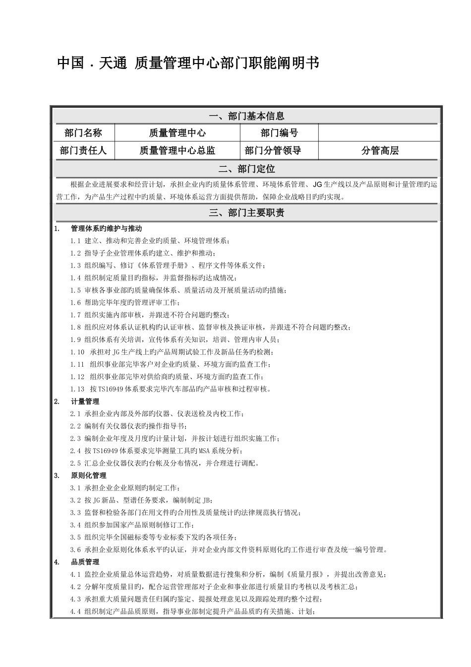 部门职责模版_第1页