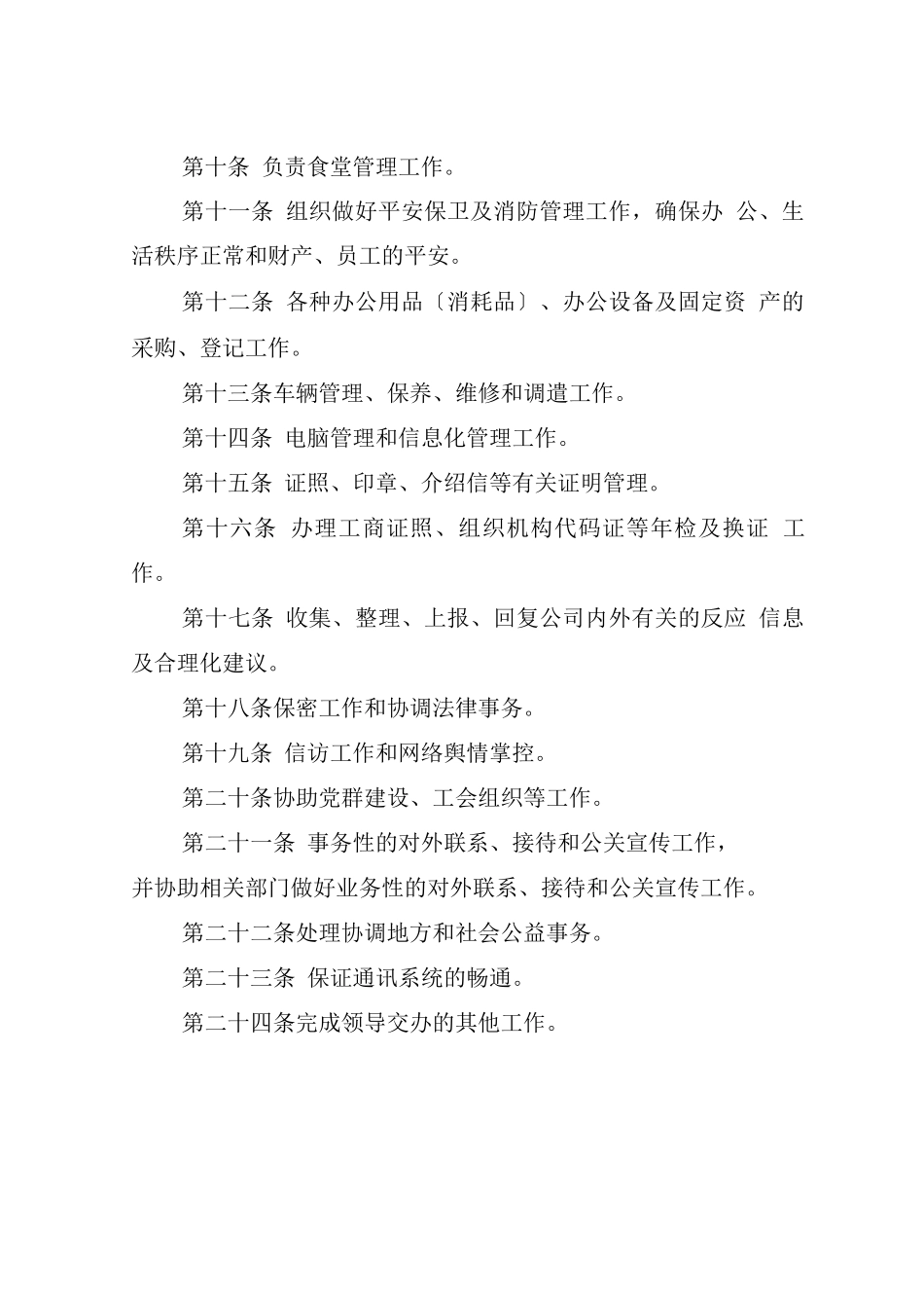 部门职责说明_第2页