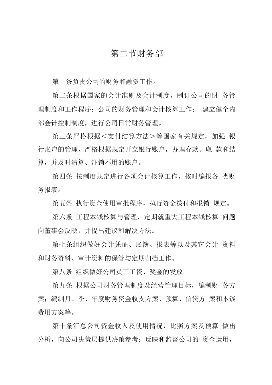 部门职责说明_第3页