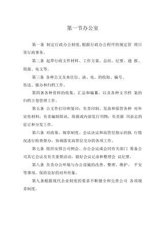 部门职责说明