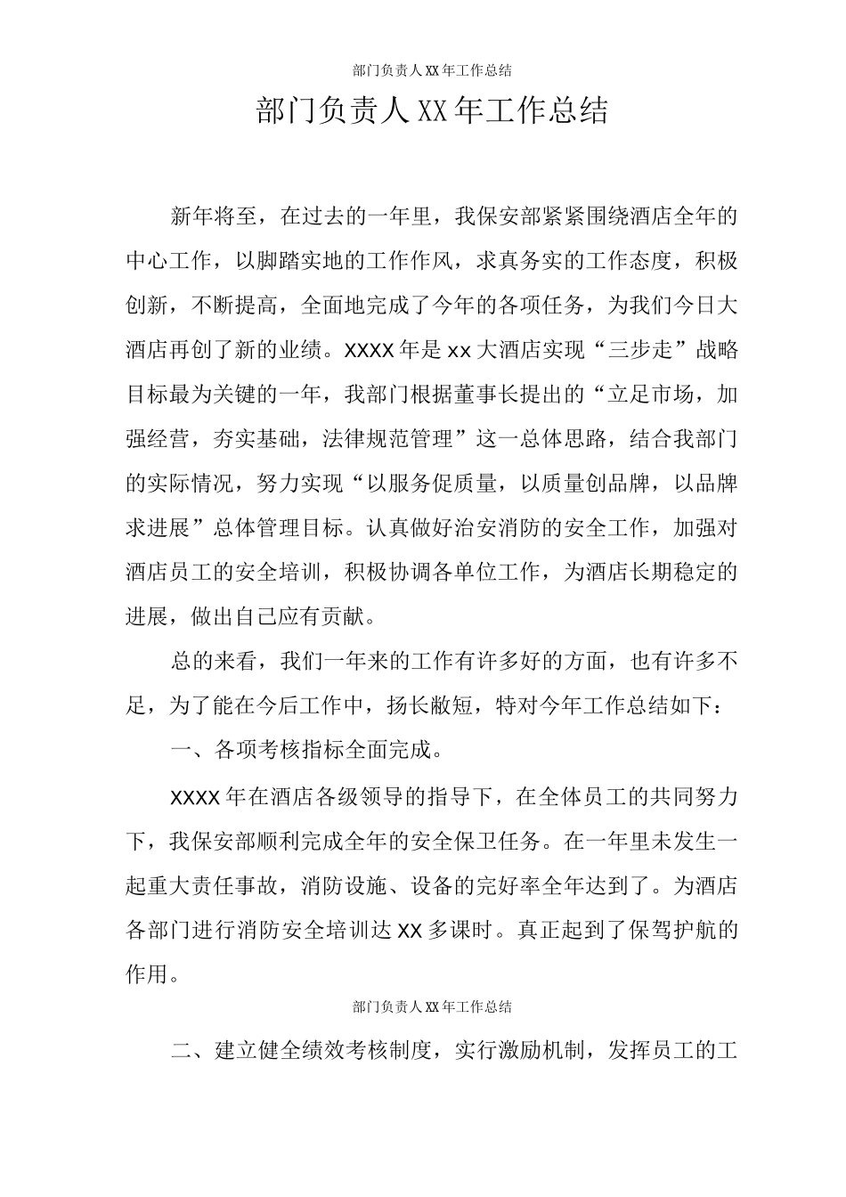 部门负责人XX年工作总结_第1页