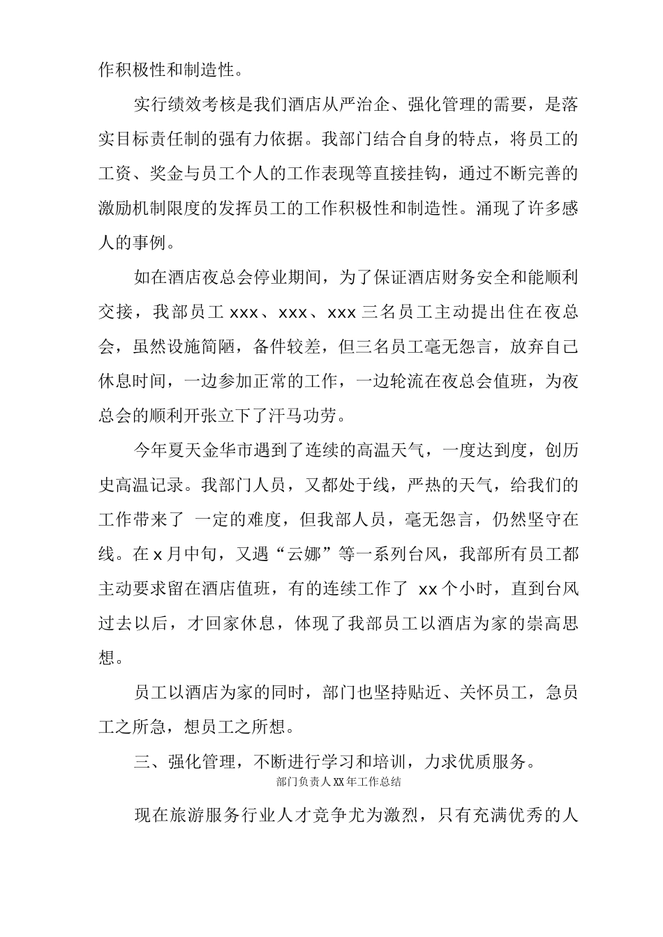 部门负责人XX年工作总结_第2页
