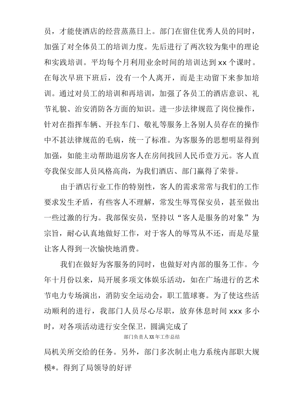 部门负责人XX年工作总结_第3页