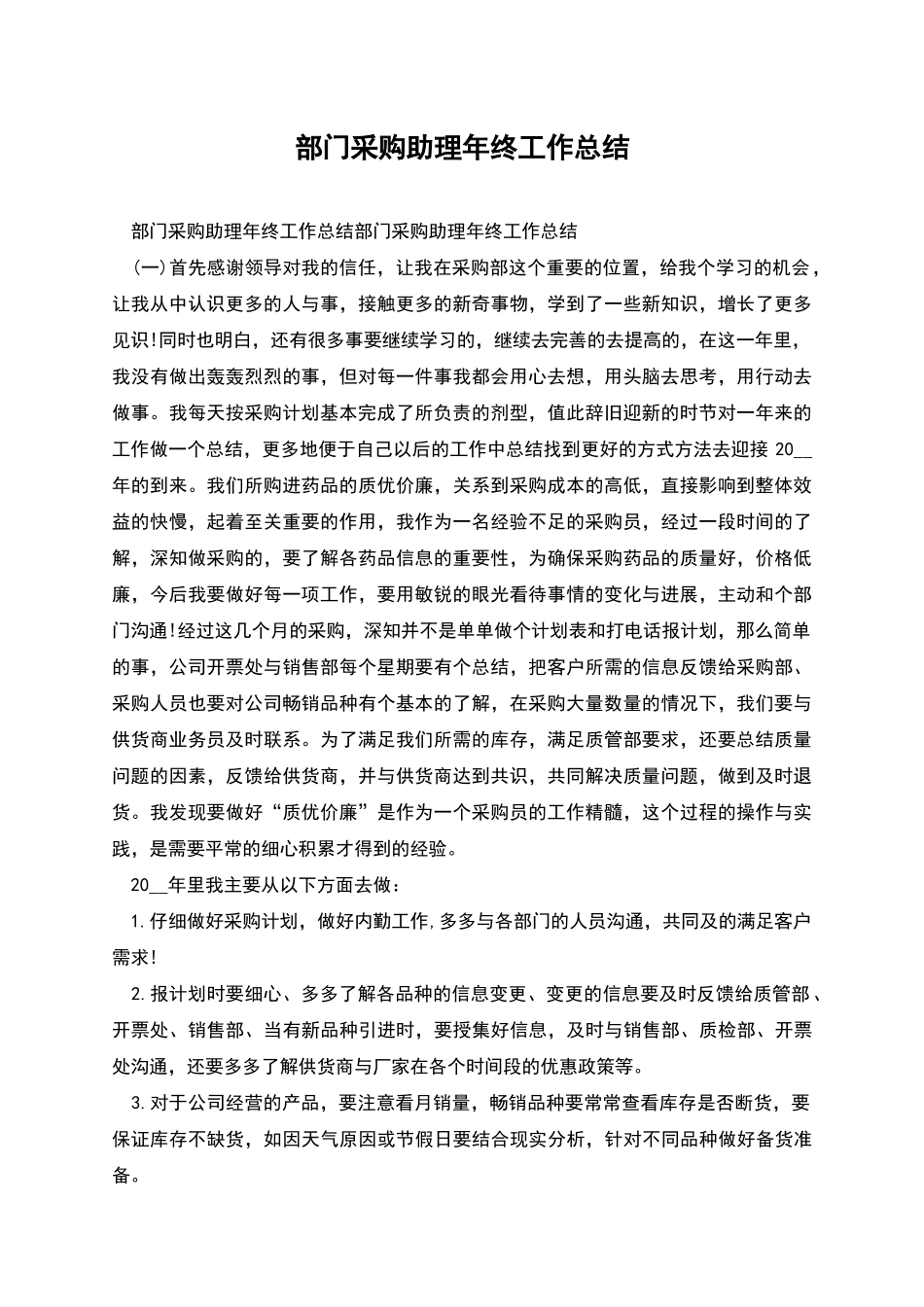 部门采购助理年终工作总结_第1页
