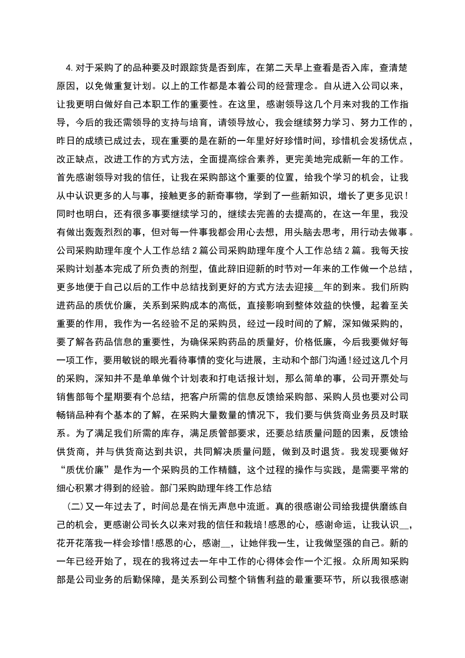 部门采购助理年终工作总结_第2页