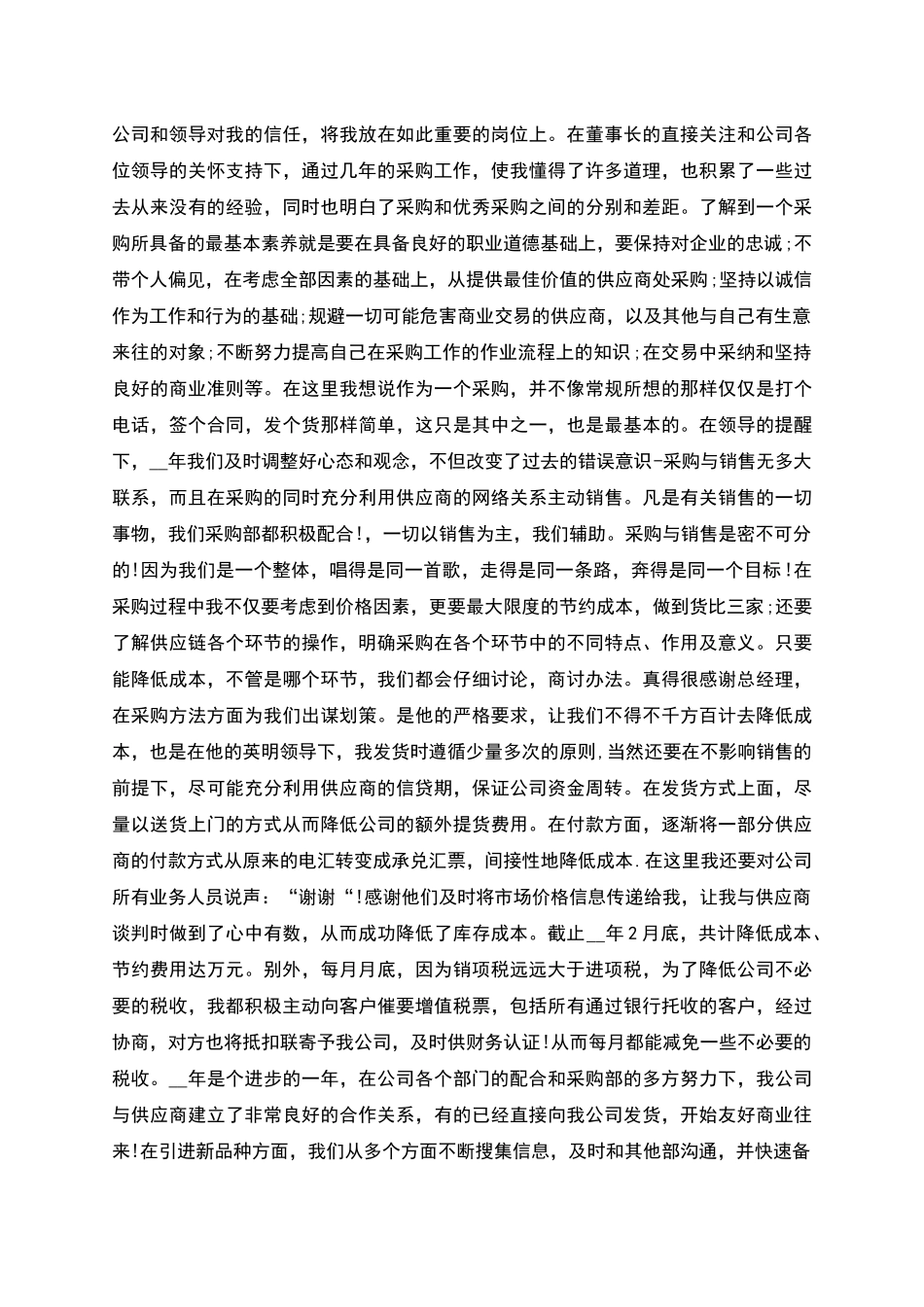 部门采购助理年终工作总结_第3页