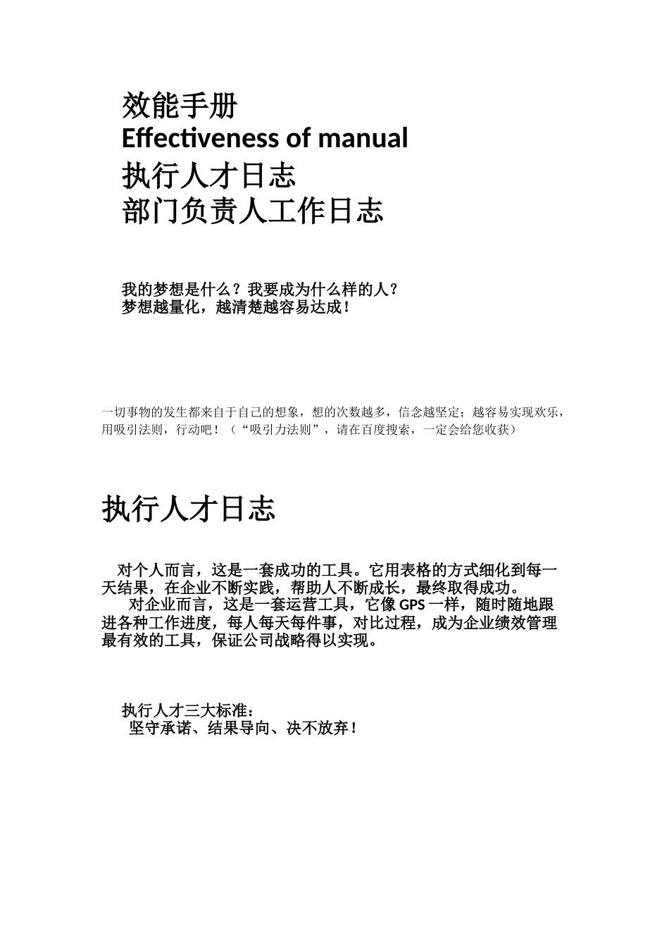 部门负责人效能手册_第1页
