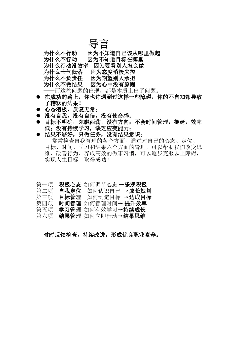 部门负责人效能手册_第2页