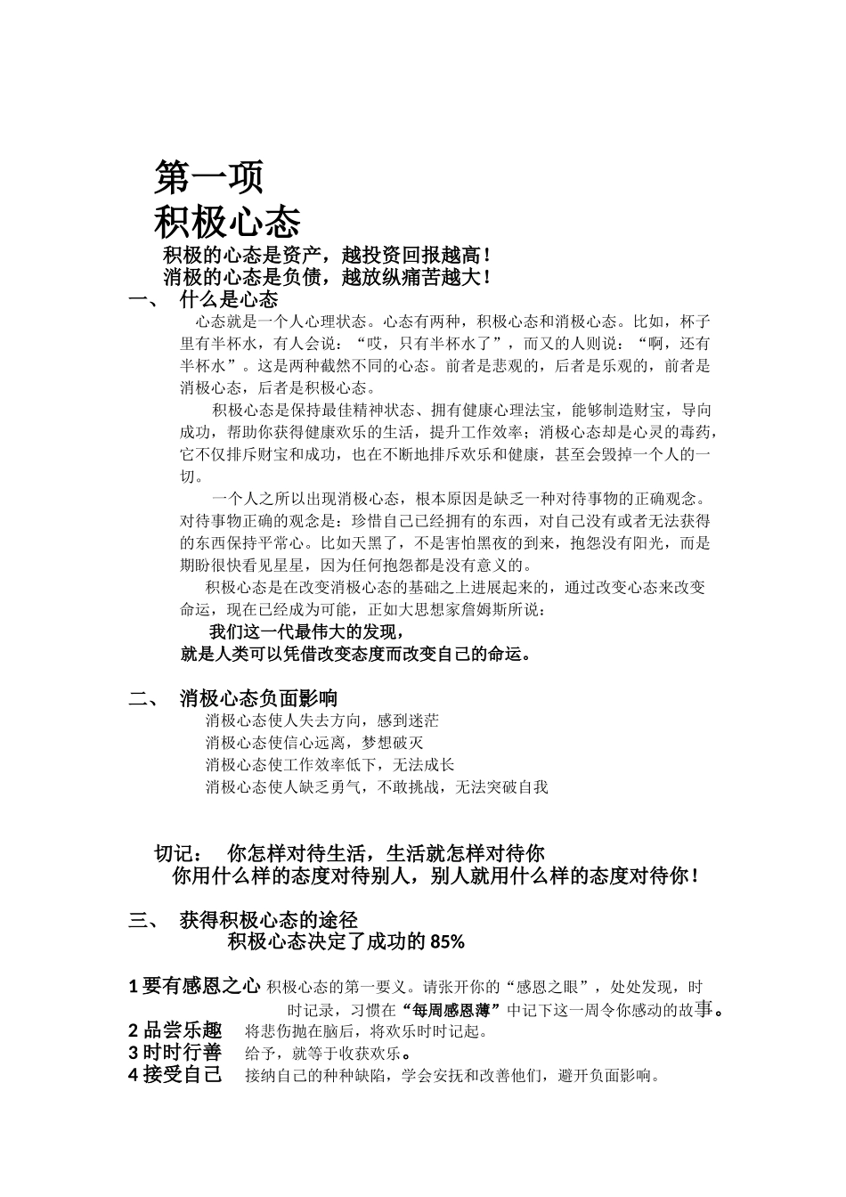 部门负责人效能手册_第3页