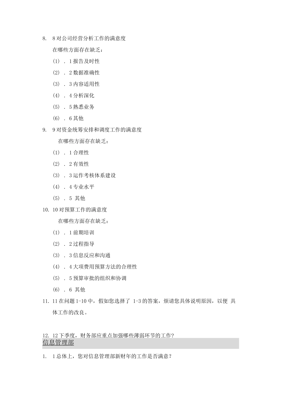 部门间-满意度评估表-Legend2_第3页