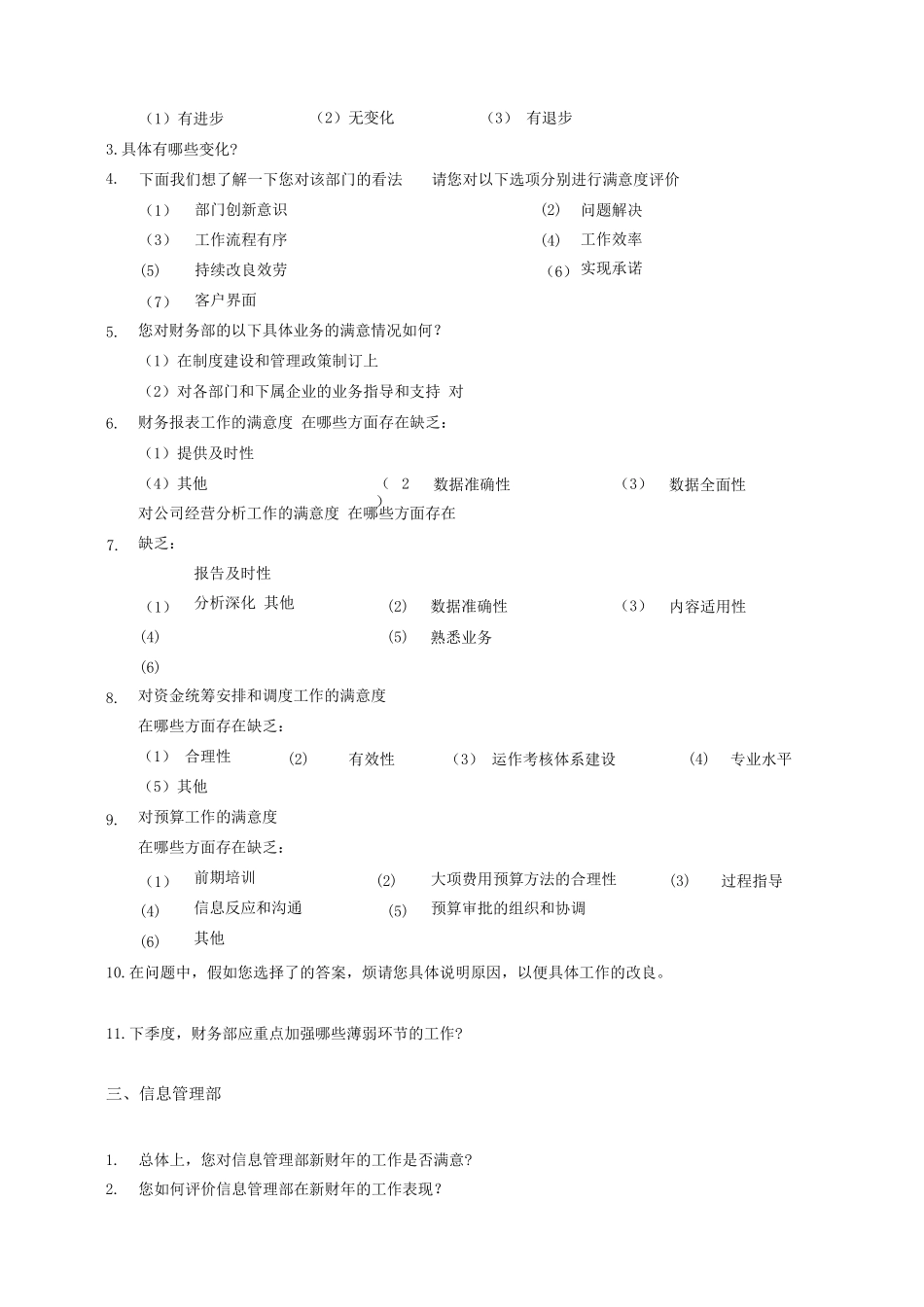 部门间-满意度评估表-经理_第2页