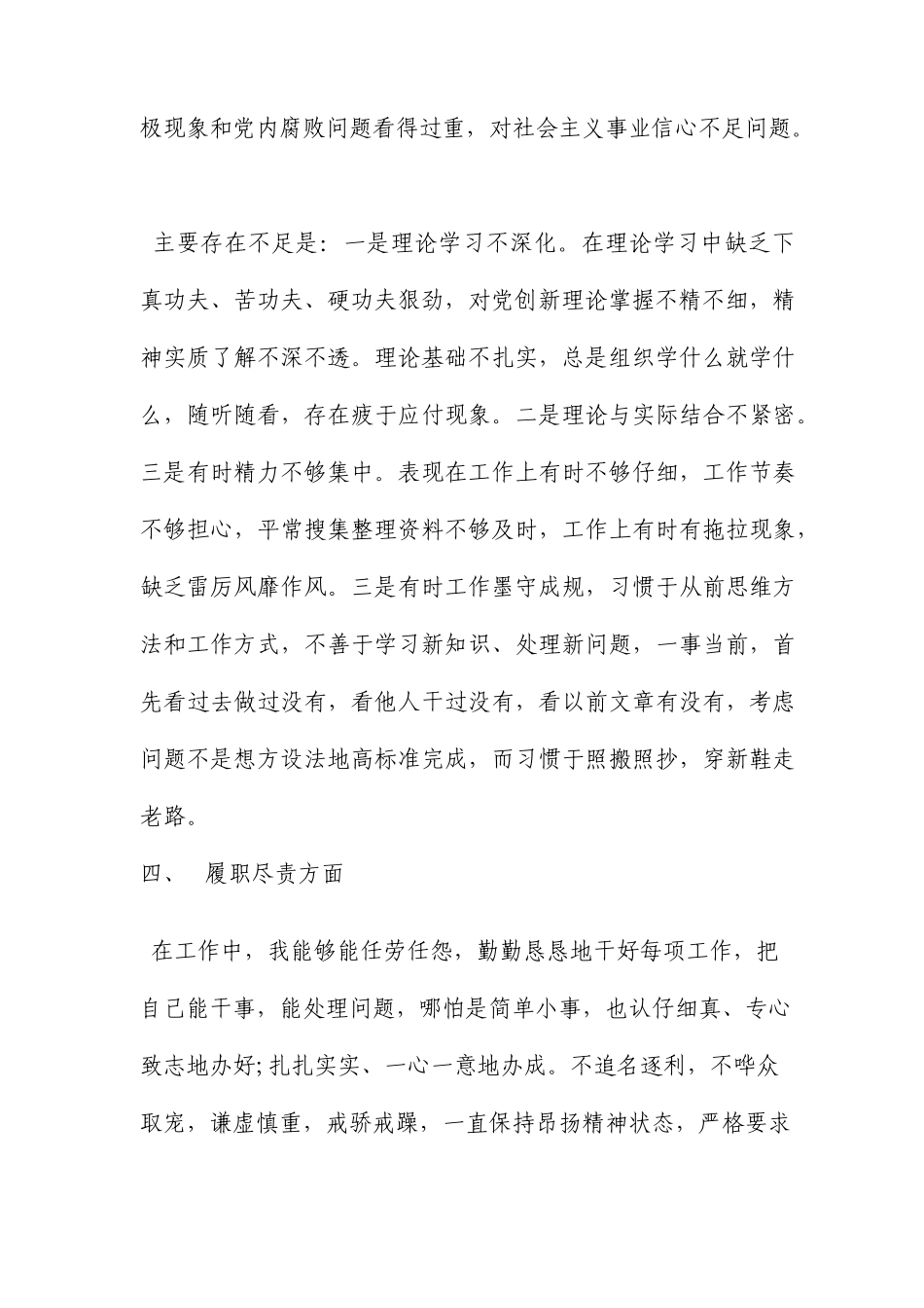 部队党员对照检查材料荐读范文_第2页