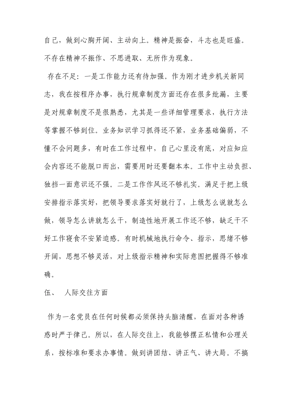 部队党员对照检查材料荐读范文_第3页