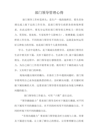 部门领导管理心得