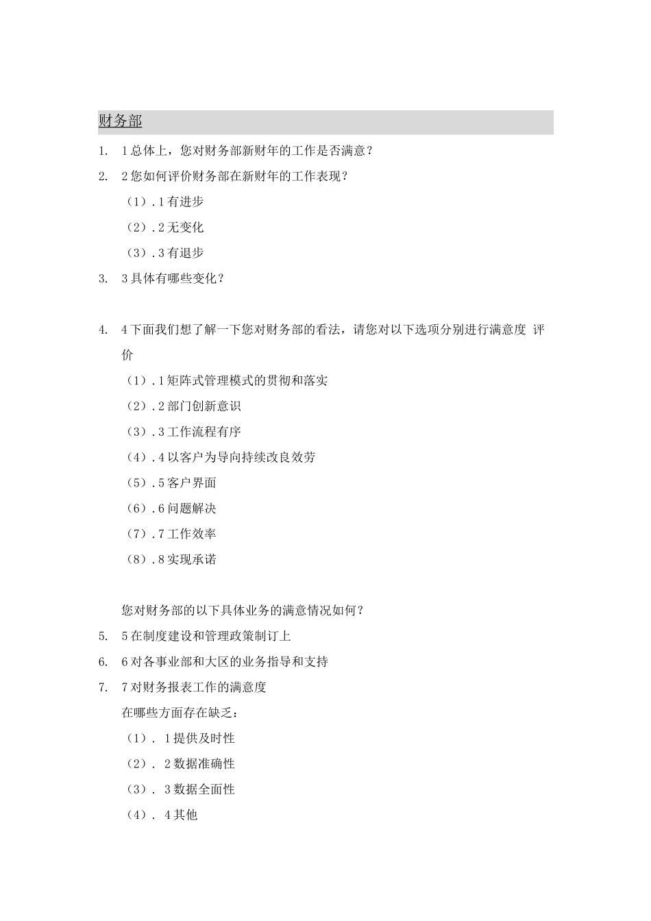 部门间-满意度评估表-Legend_第2页