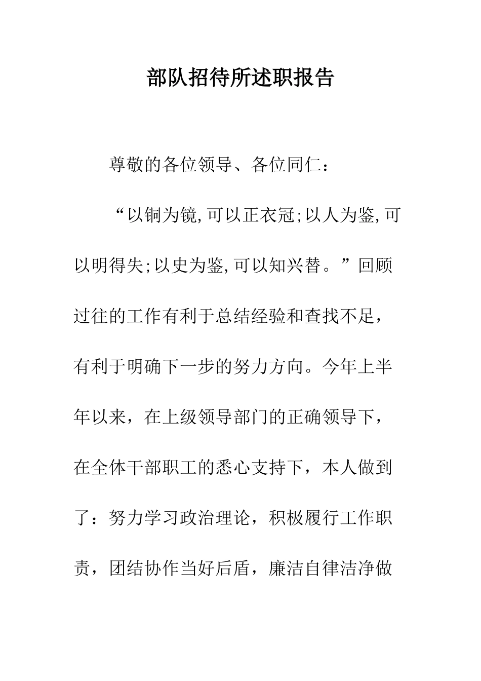 部队招待所述职报告_第1页