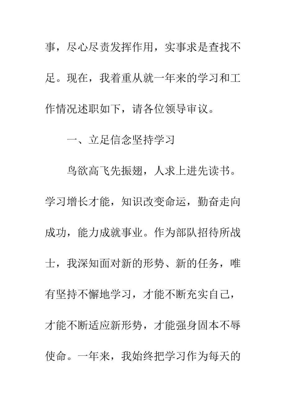 部队招待所述职报告_第2页