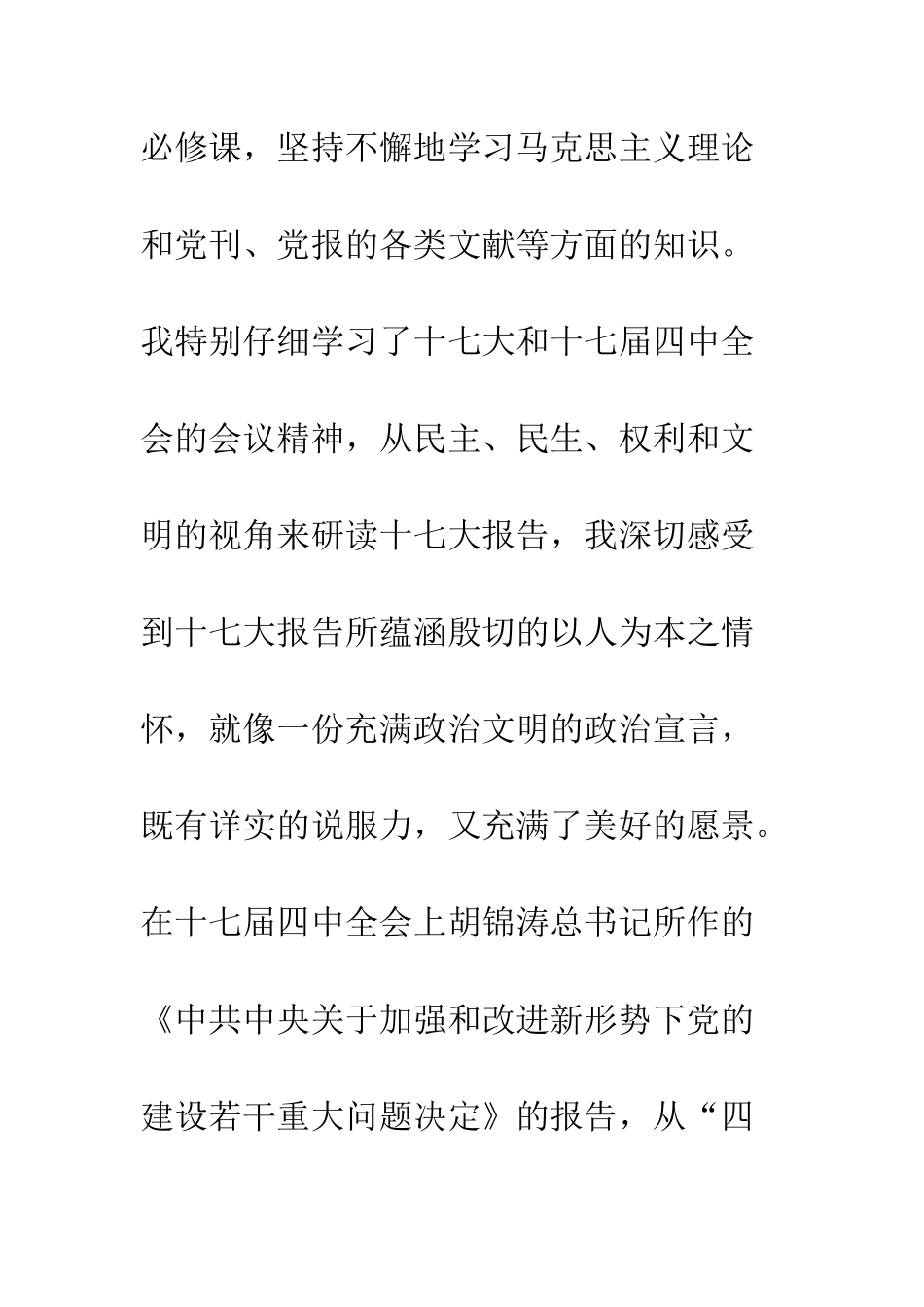 部队招待所述职报告_第3页