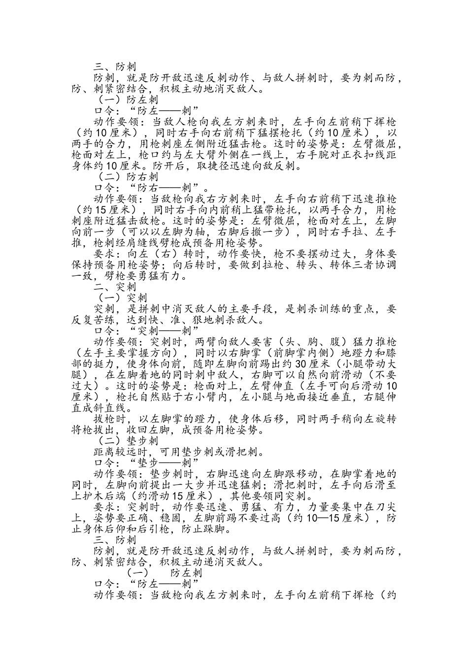 部队刺杀动作教案_第2页