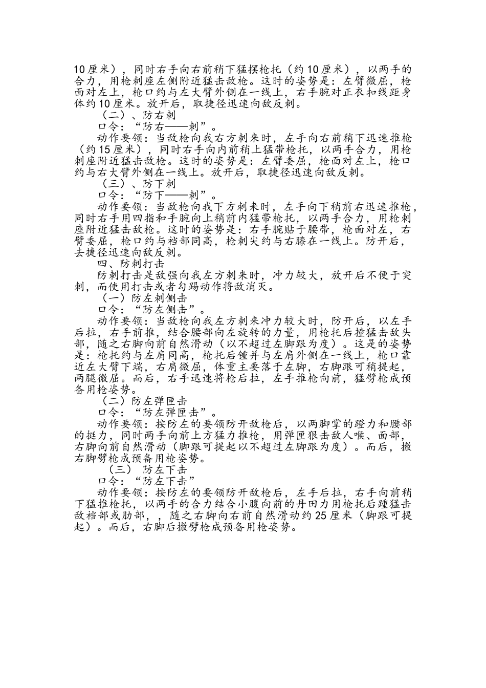 部队刺杀动作教案_第3页