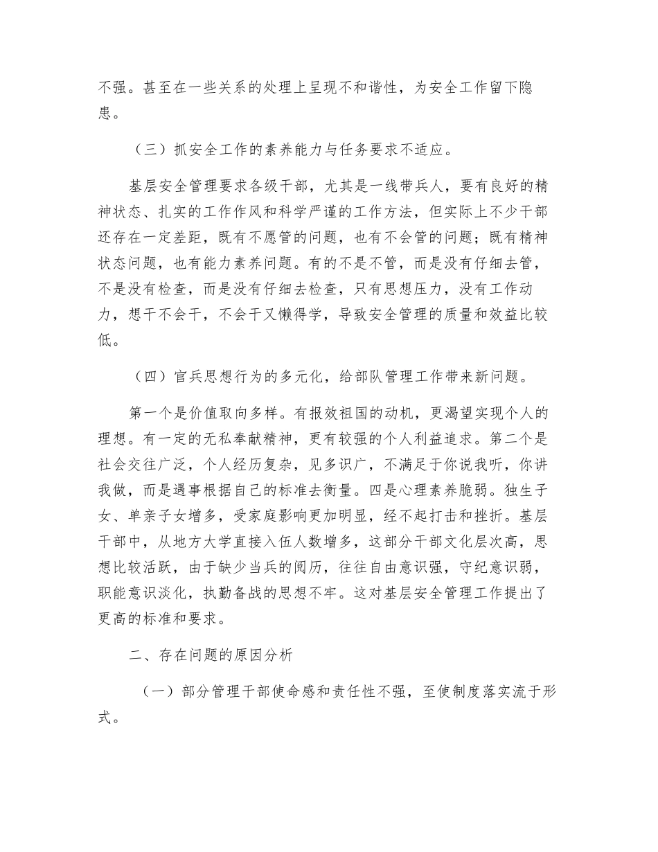 部队基层安全管理工作现状及对策_第2页