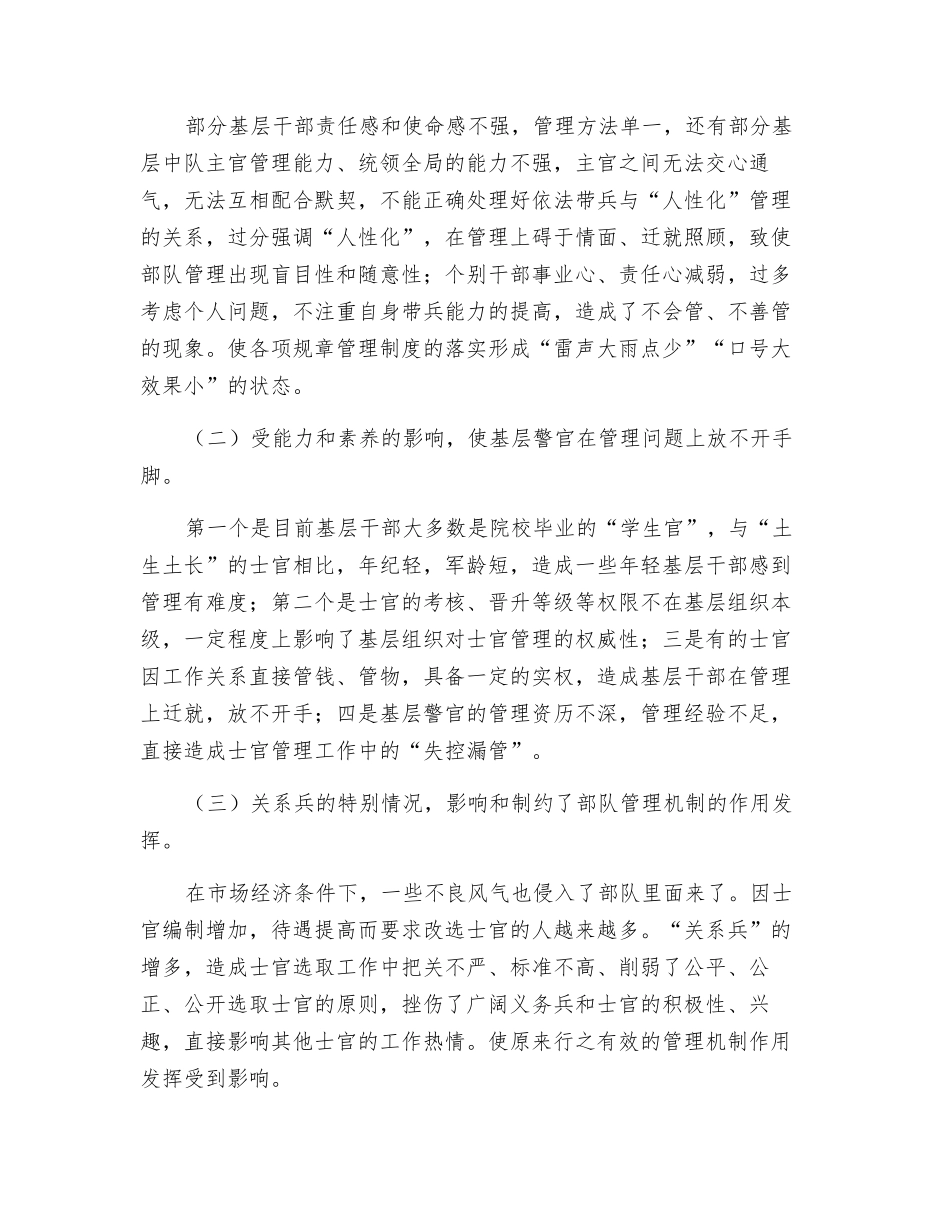 部队基层安全管理工作现状及对策_第3页