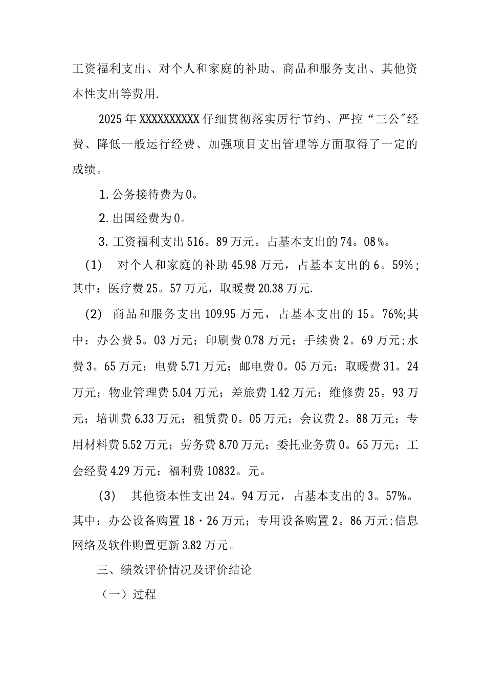 部门项目绩效评价结果公开_第2页
