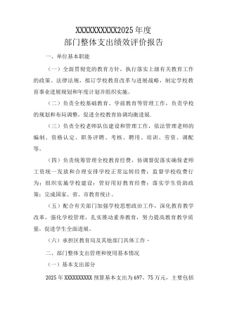 部门项目绩效评价结果公开