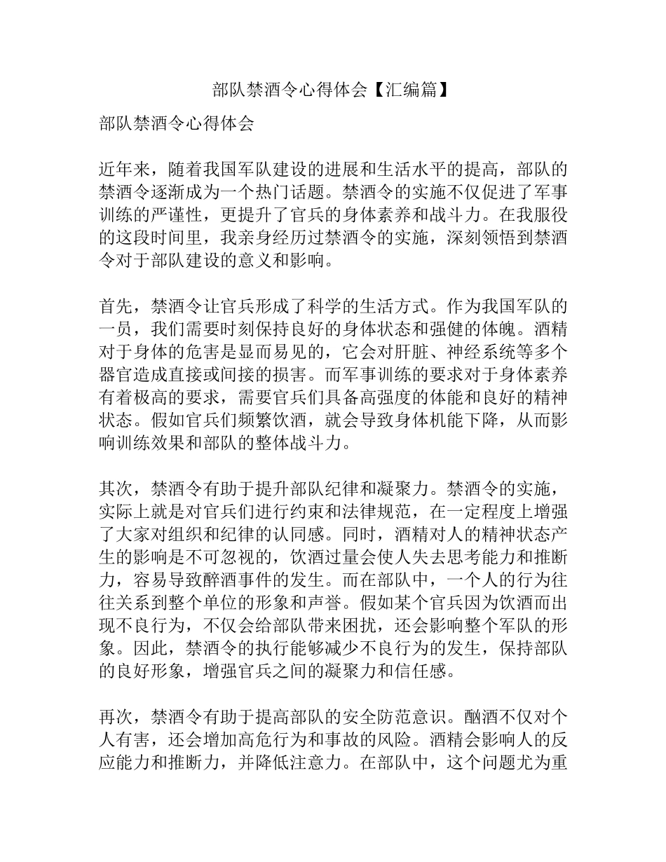 部队禁酒令心得体会_第1页