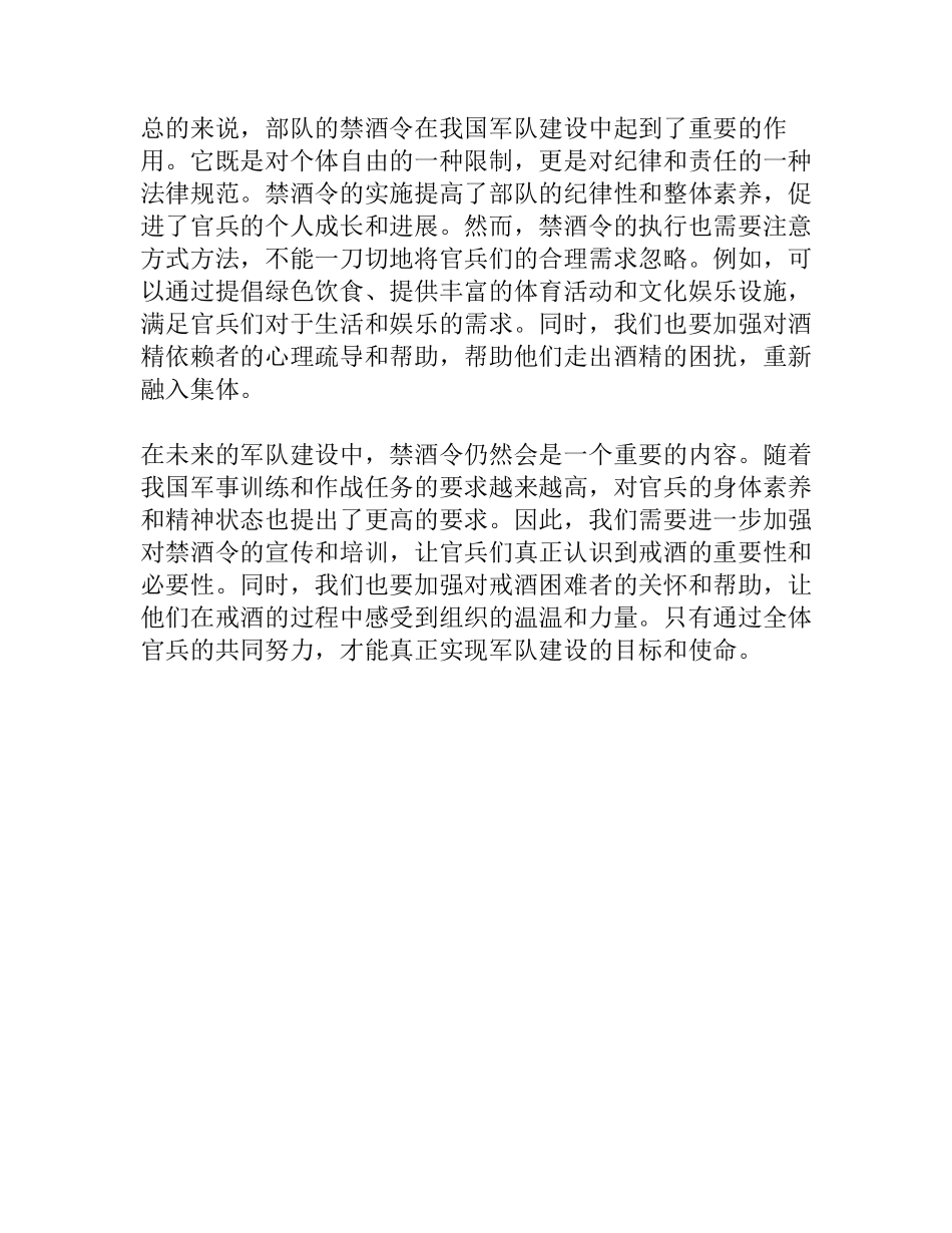 部队禁酒令心得体会_第3页