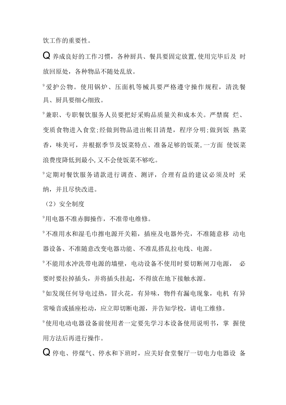 部队餐饮服务管理目标及服务方案_第2页